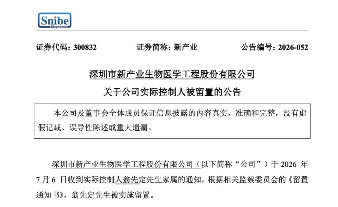 百亿富豪翁先定已被留置！其实控市值322亿上市公司，公司董事长独家回应：是他个人原因，跟公司没关系，跟他儿子也没关系